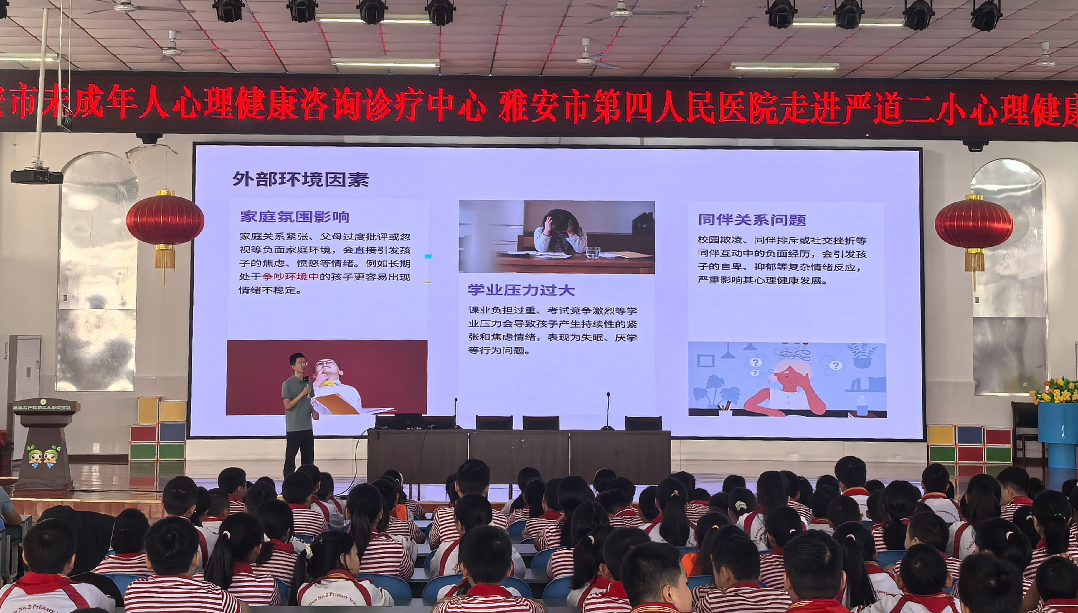 筑牢心理健康防线 护航青少年健康成长——雅安市第四人民医院深化“医教协同”推进未成年人心理健康服务纪实