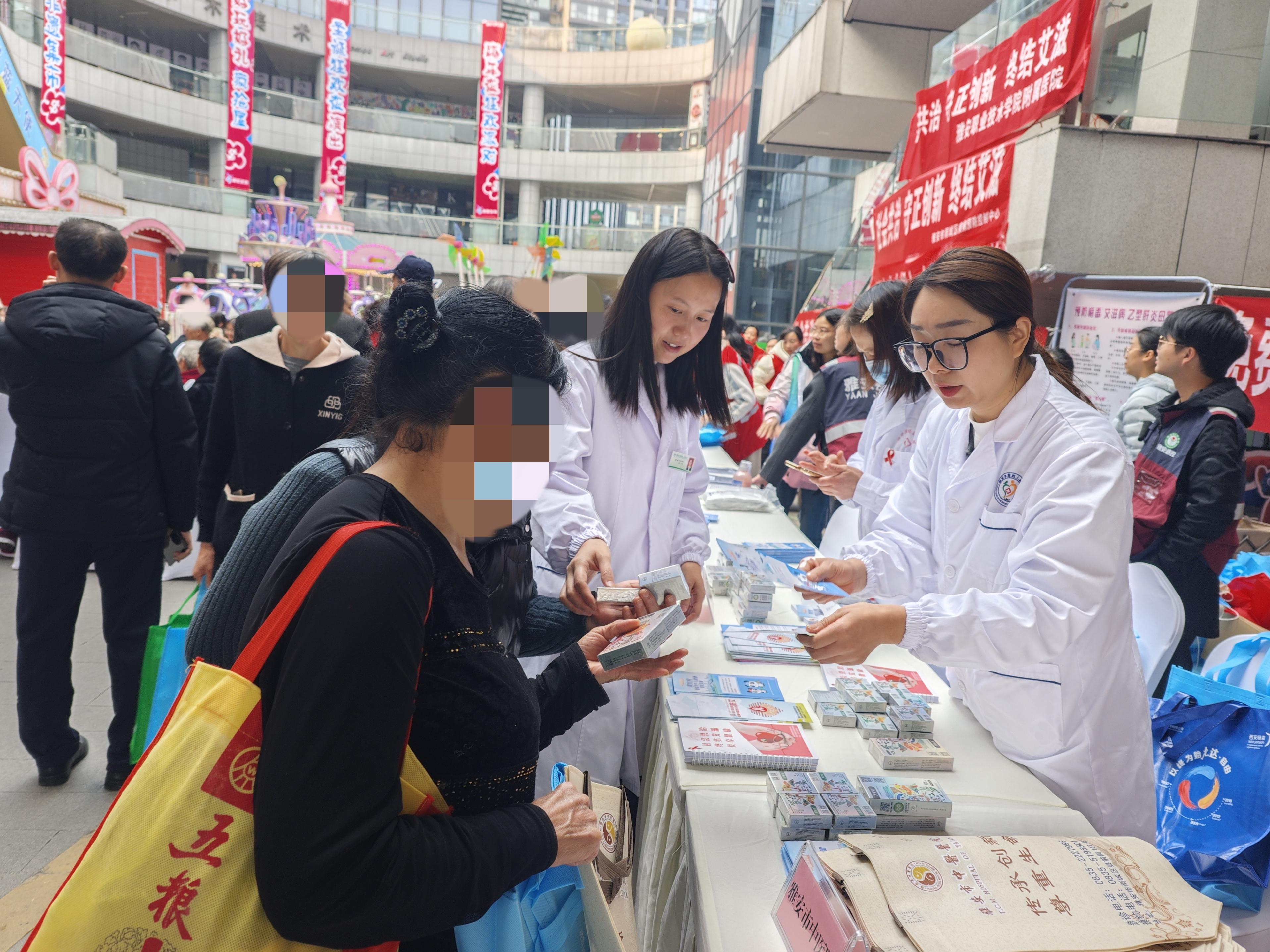 雅安市第四人民医院开展“世界艾滋病日”主题宣传活动