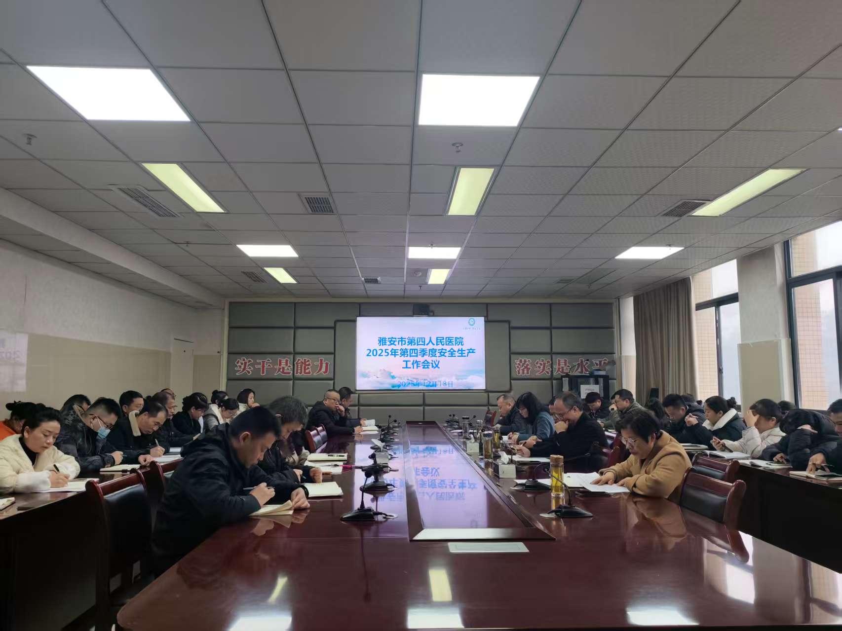 雅安市第四人民医院召开2025年第四季度安全生产工作会