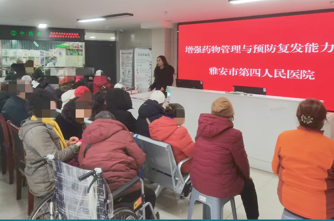 科学用药 守护康复 ——雅安市第四人民医院向阳花自助互助社区复元驿站举办“增强药物管理与预防复发能力”健康讲座