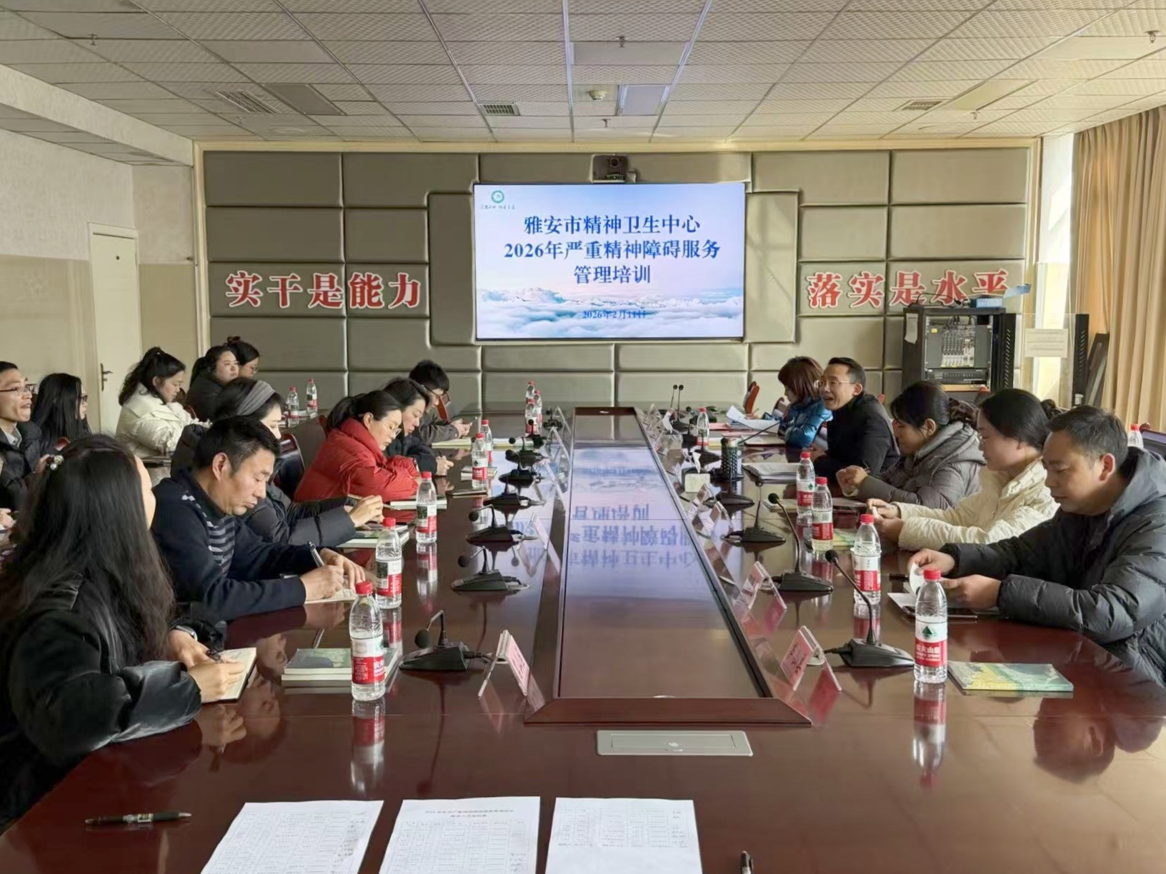 雅安市第四人民医院召开2026年全市严重精神障碍服务管理培训会