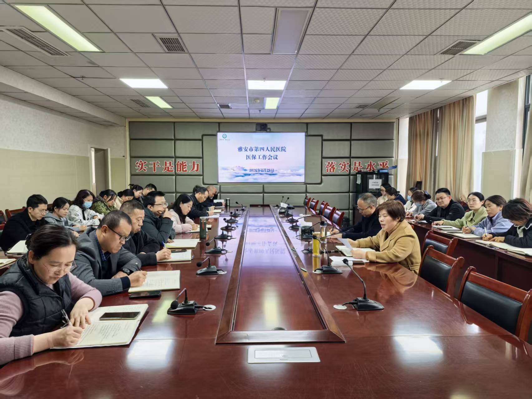 雅安市第四人民医院召开医保工作专题会议