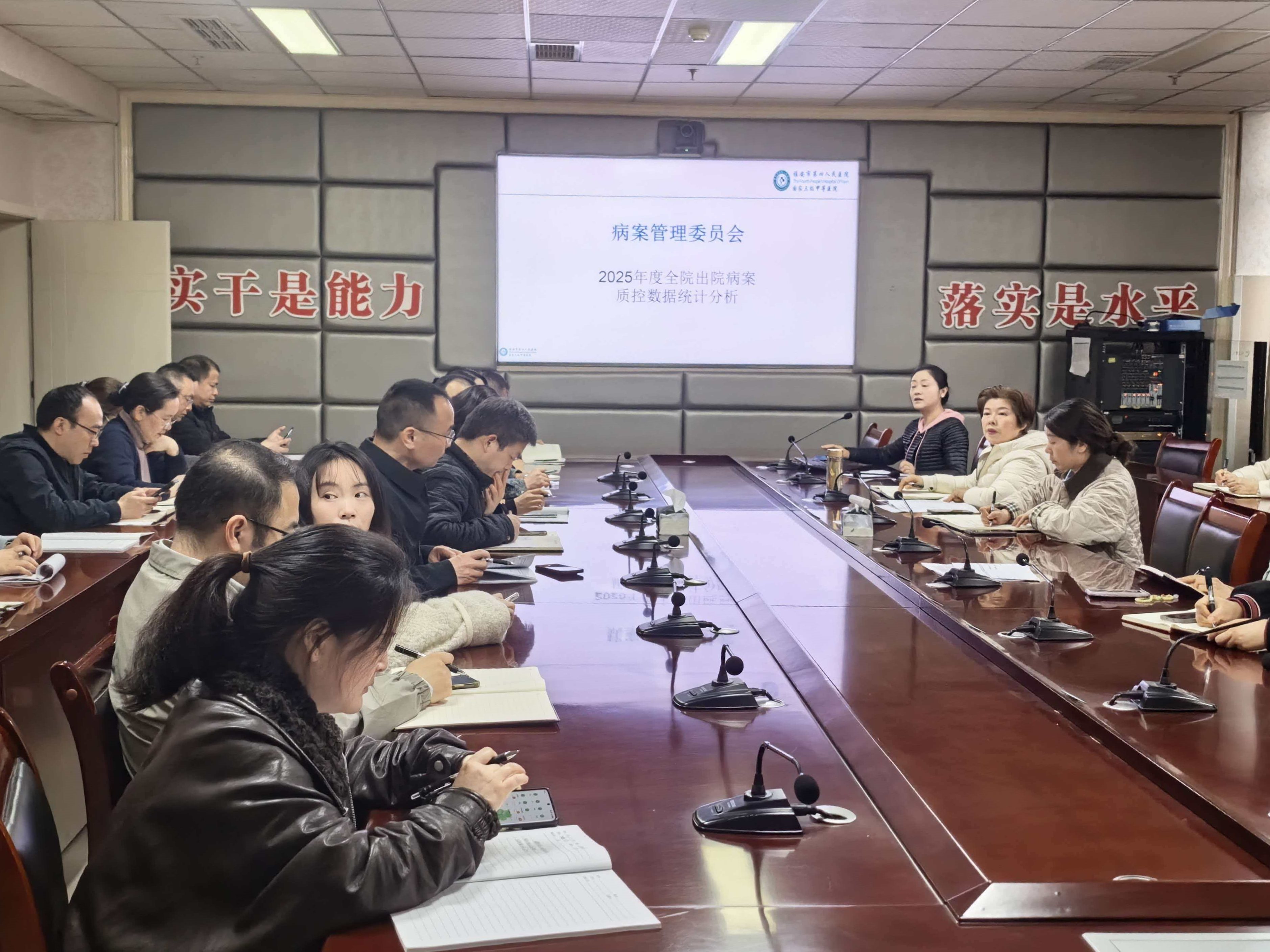 雅安市第四人民医院召开2026年第一次病案管理委员会会议