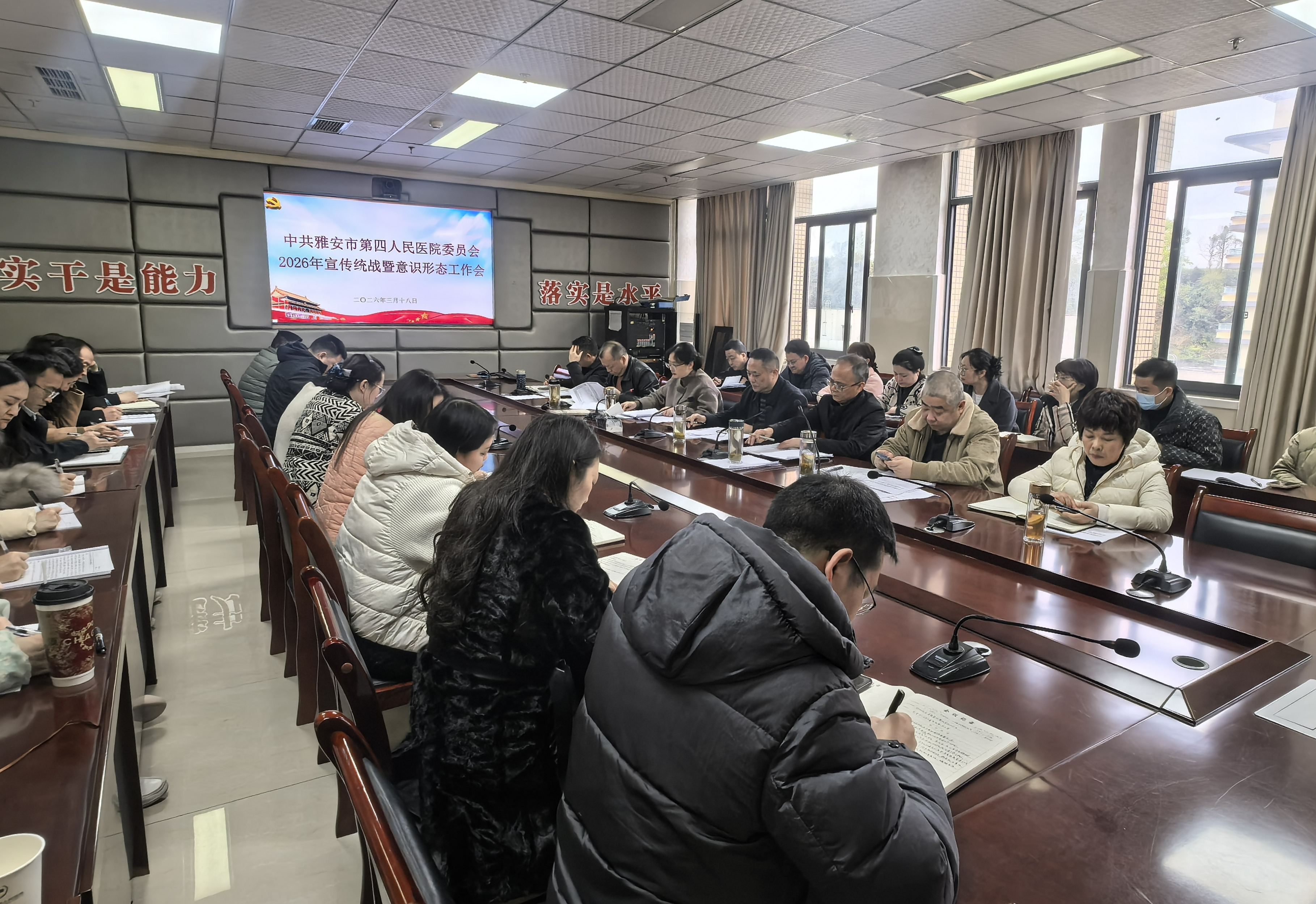 雅安市第四人民医院召开2026年宣传统战暨意识形态工作会