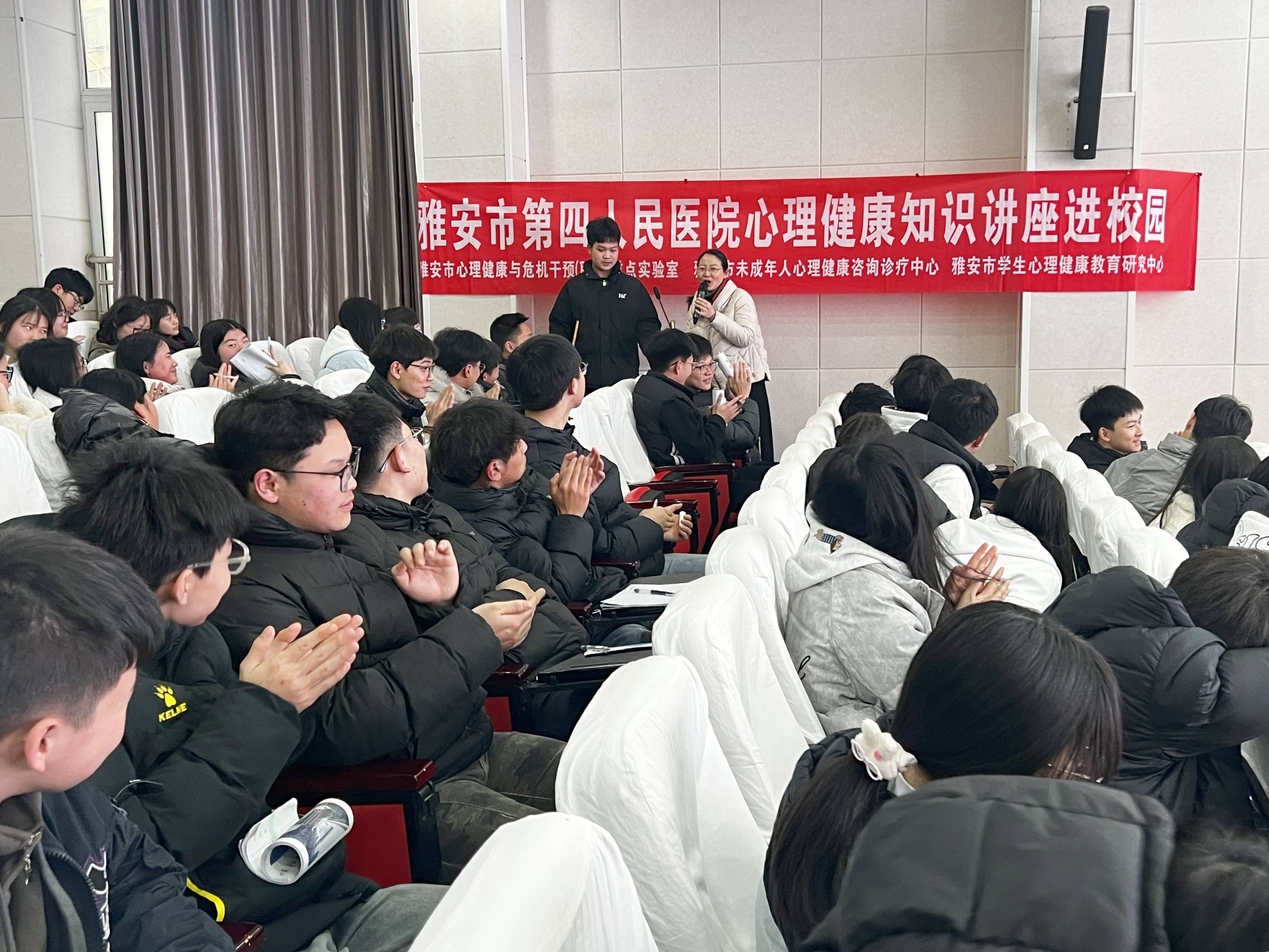 雅安市第四人民医院开展2026年心理健康讲座走进校园系列活动（一）