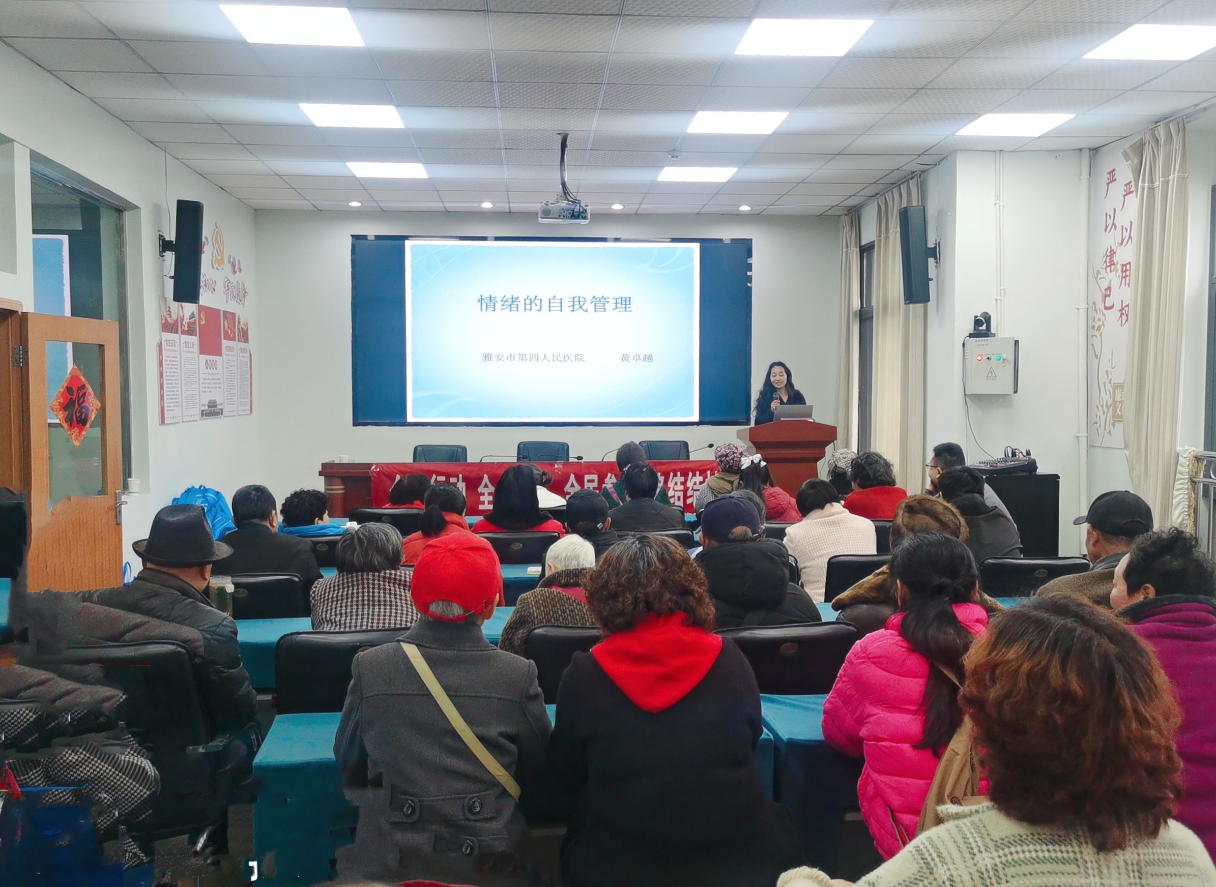 雅安市第四人民医院“向阳花”自助互助社区复元驿站开展“情绪的自我管理”健康专题讲座