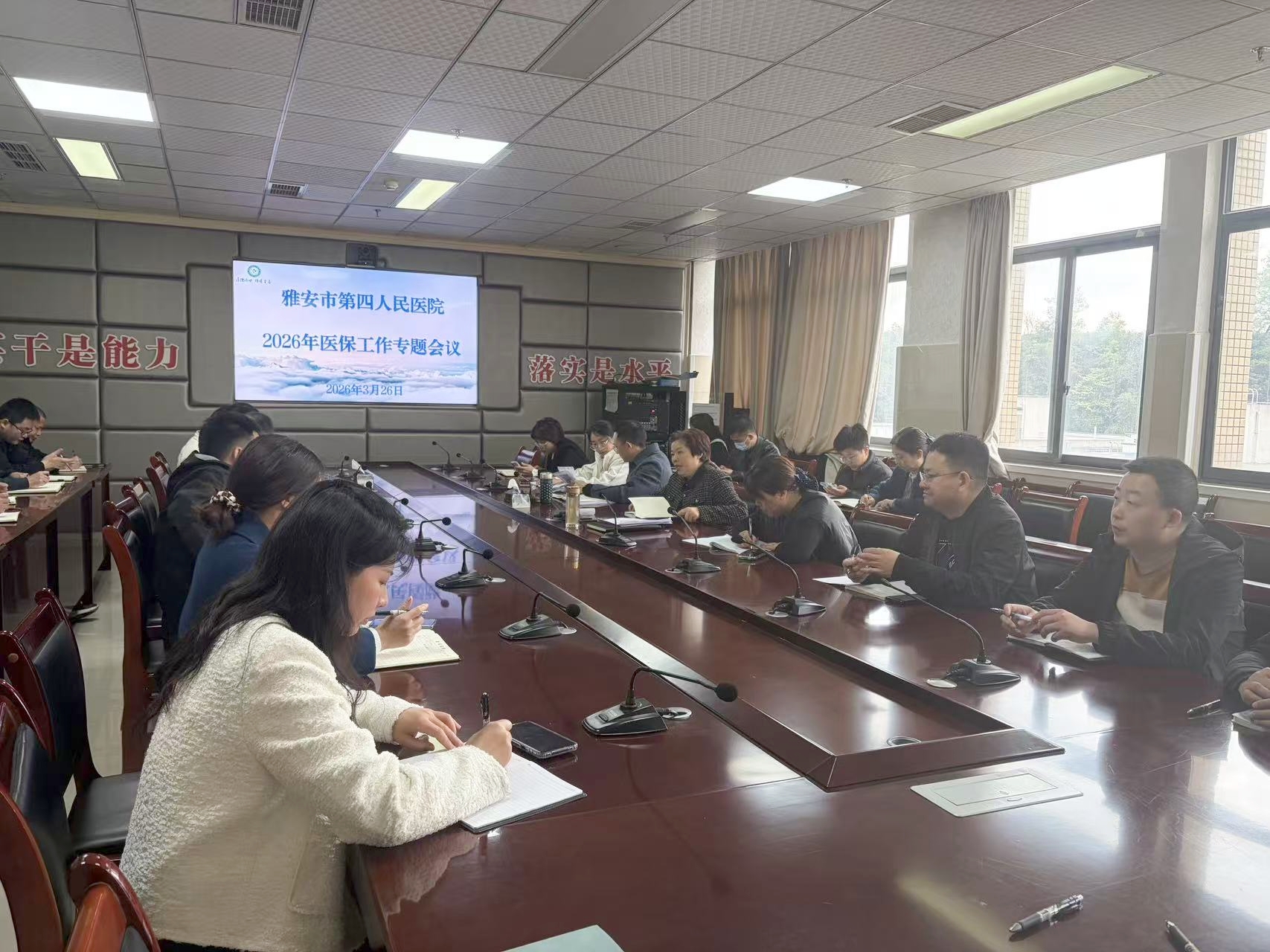 雅安市第四人民医院召开2026年医保基金自查自纠工作专题会议