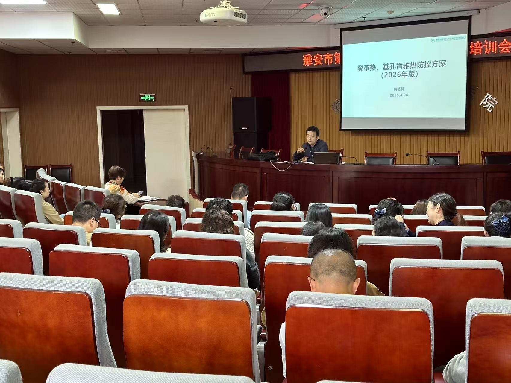 我院开展2026年传染病防控工作培训会