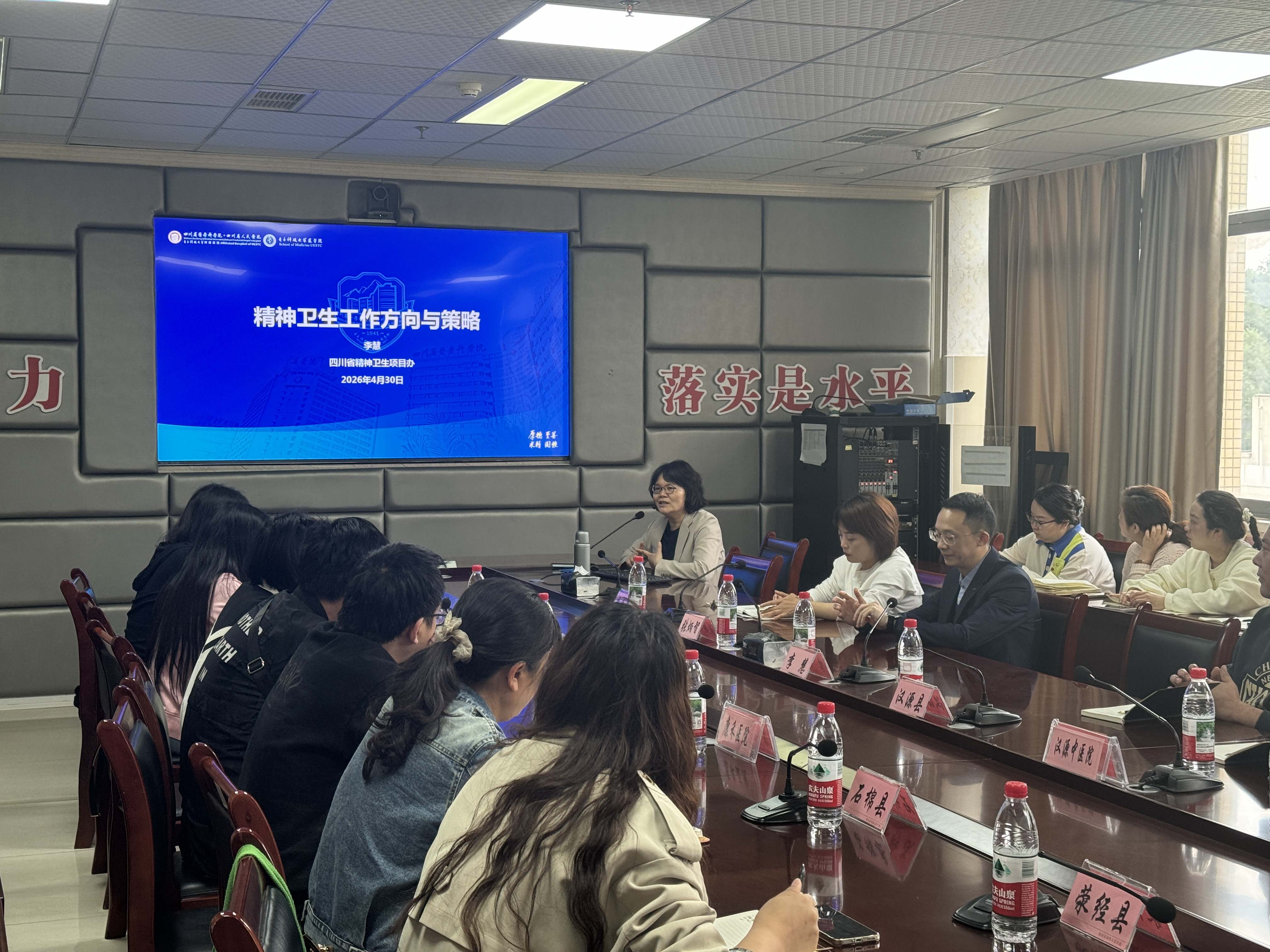 雅安市精神卫生中心召开全市精神卫生工作会