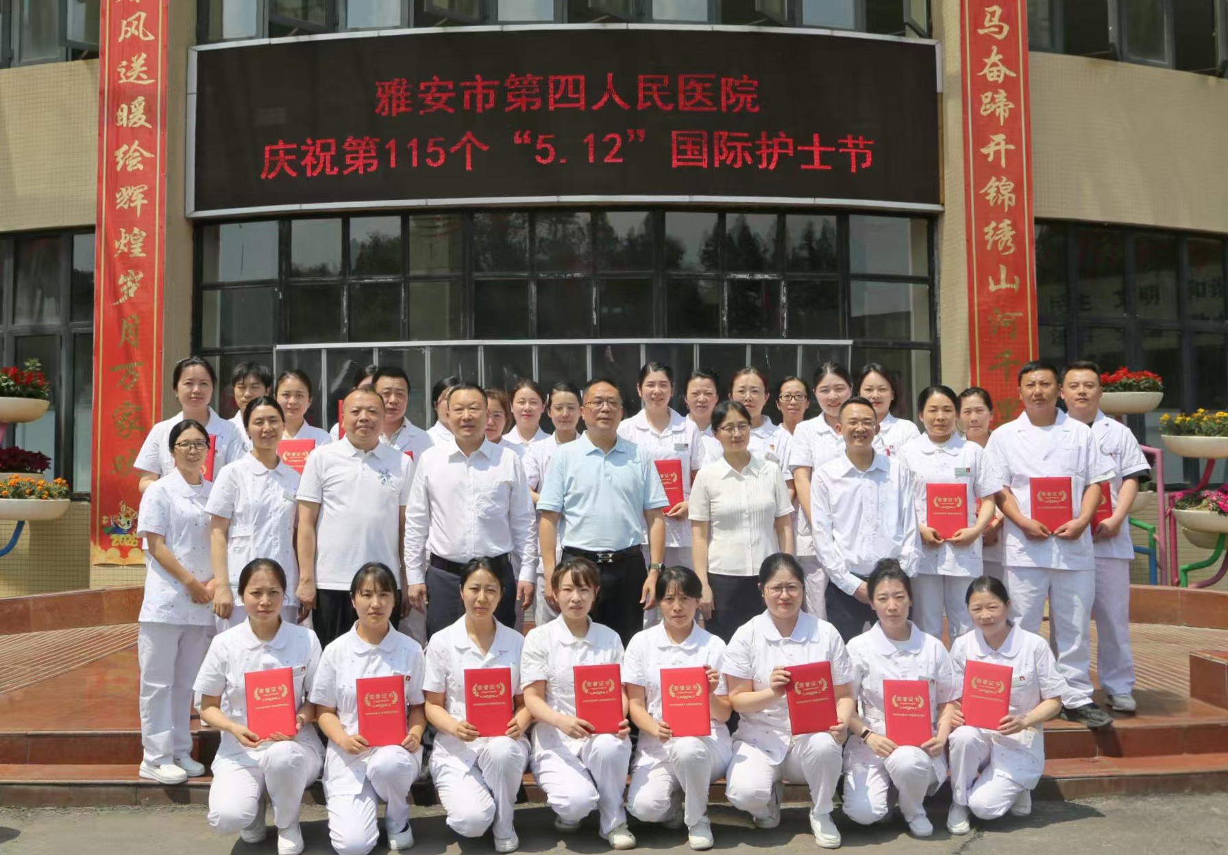 五月芳菲盛，致敬“心”守护 ——雅安市第四人民医院庆祝第115个“5·12”国际护士节