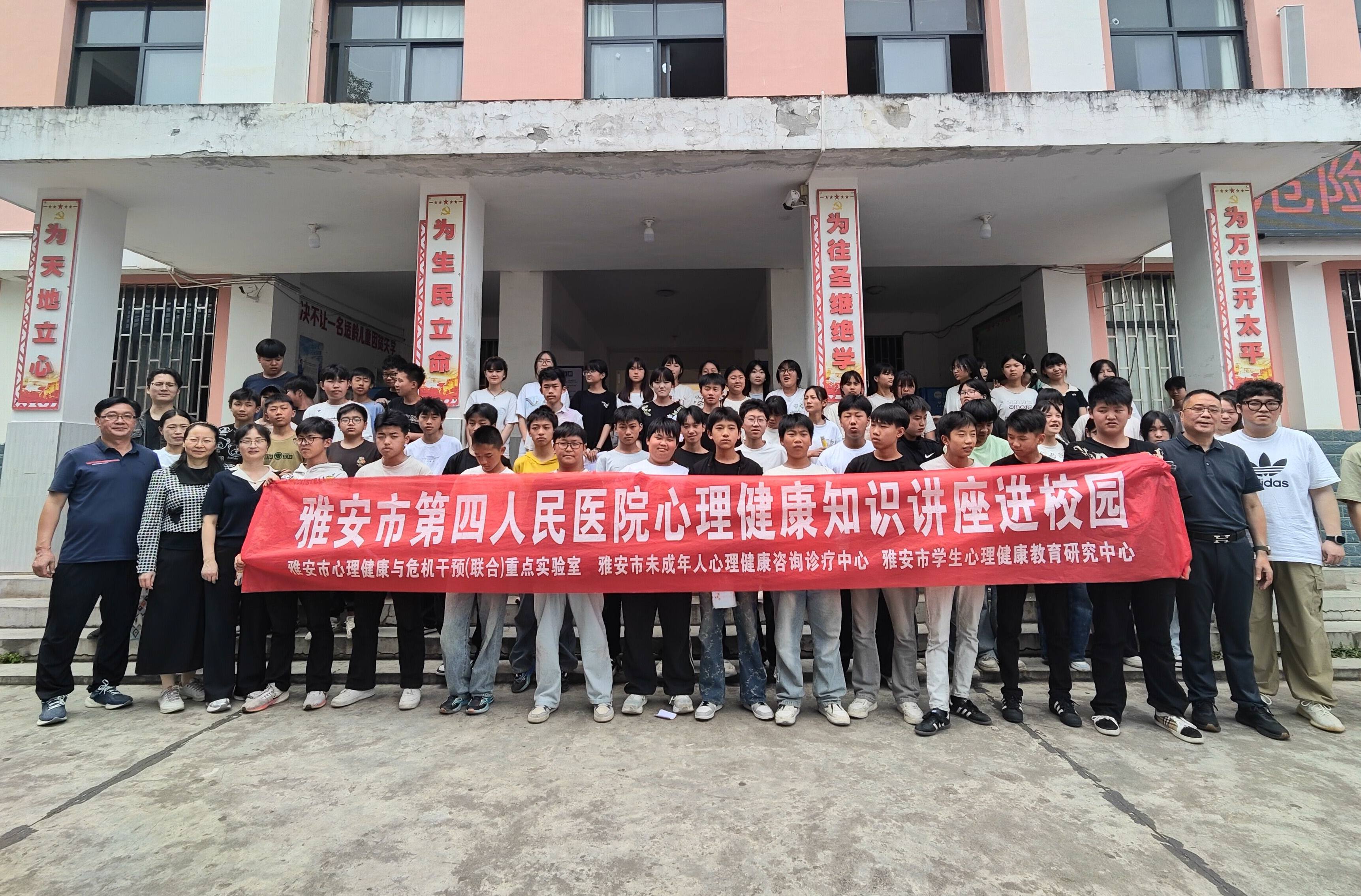 雅安市第四人民医院深入帮扶村开展“心理健康知识讲座进校园”公益活动