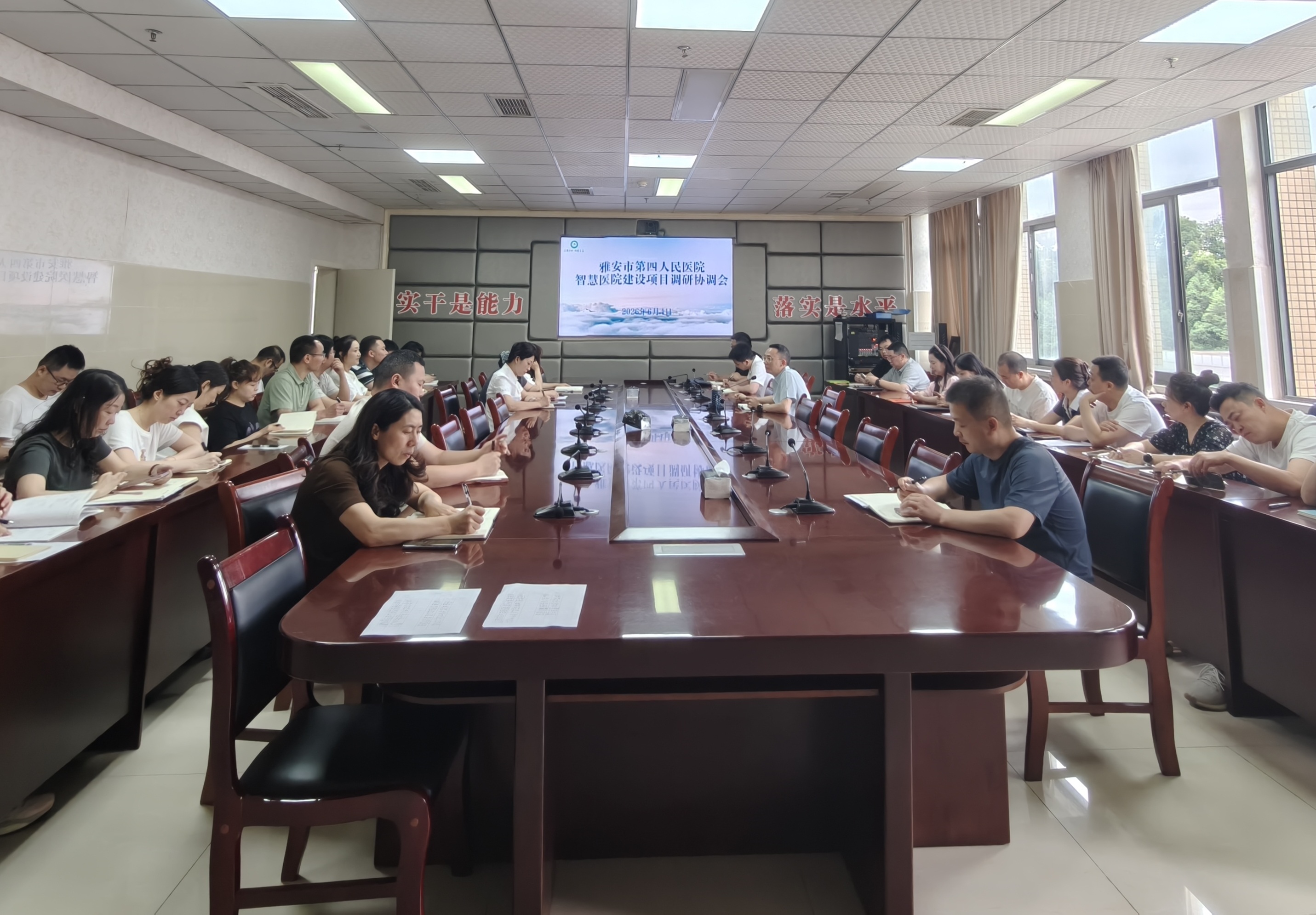 雅安市第四人民医院召开智慧医院建设专题协调推进会