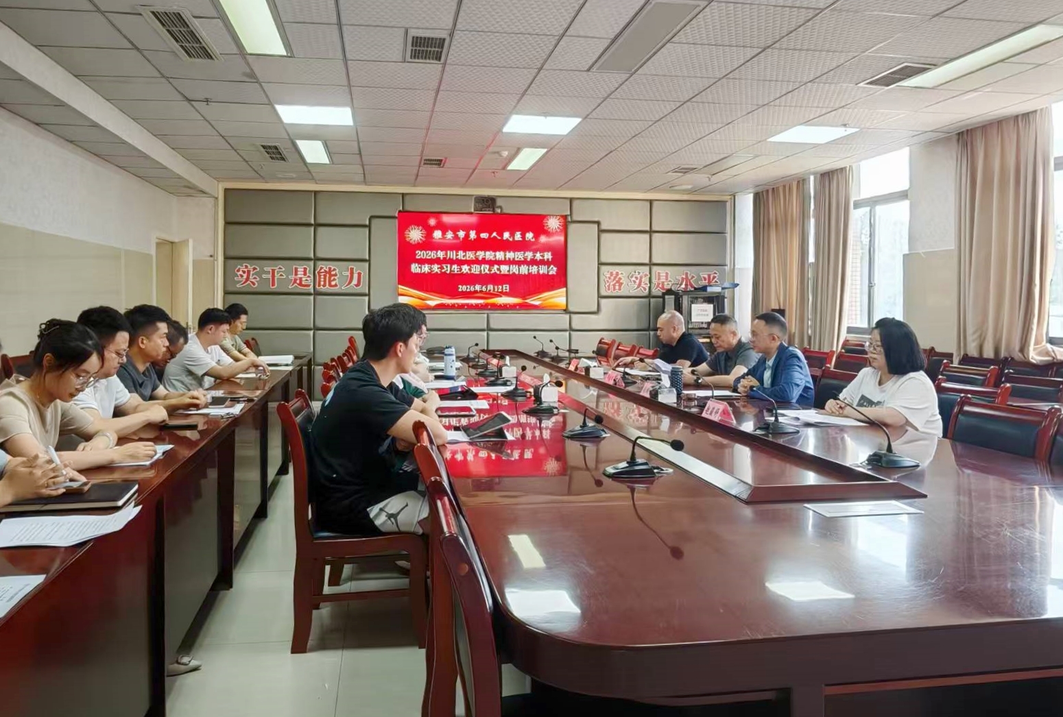 雅安市第四人民医院召开2026年川北医学院精神医学专业本科临床实习生欢迎会暨岗前培训