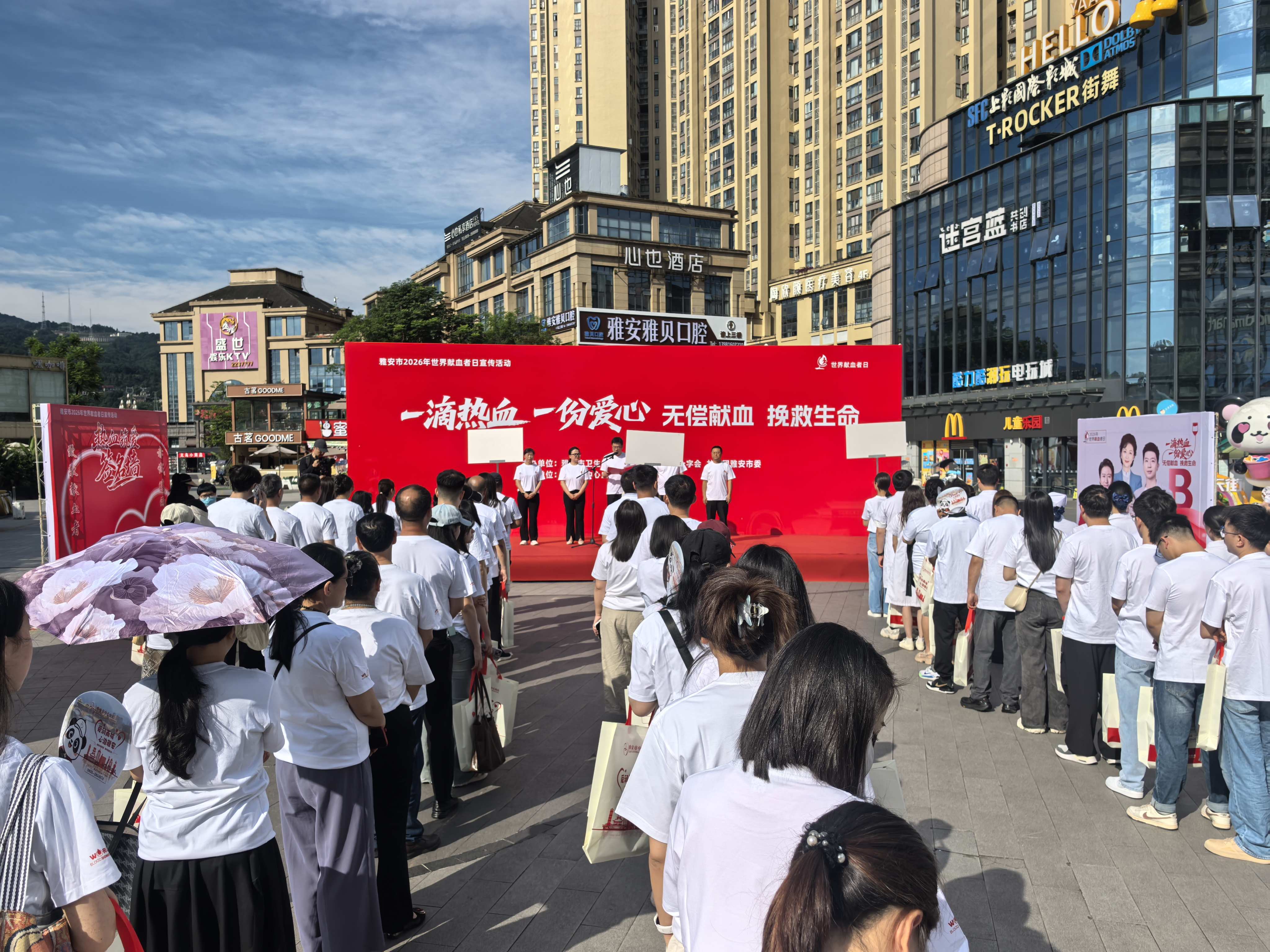 雅安市第四人民医院参加全市无偿献血主题宣传活动