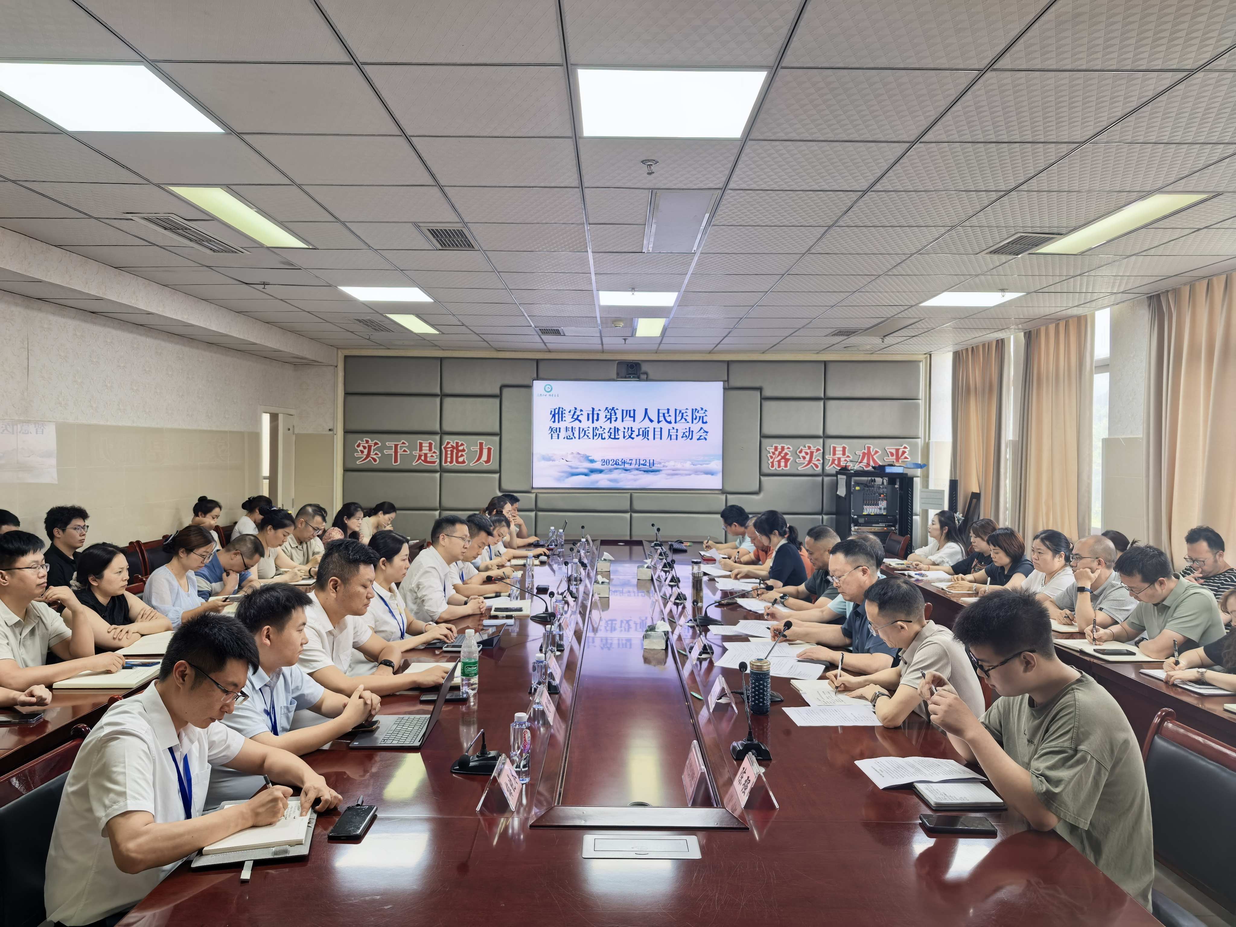 雅安市第四人民医院智慧医院建设项目启动会顺利召开