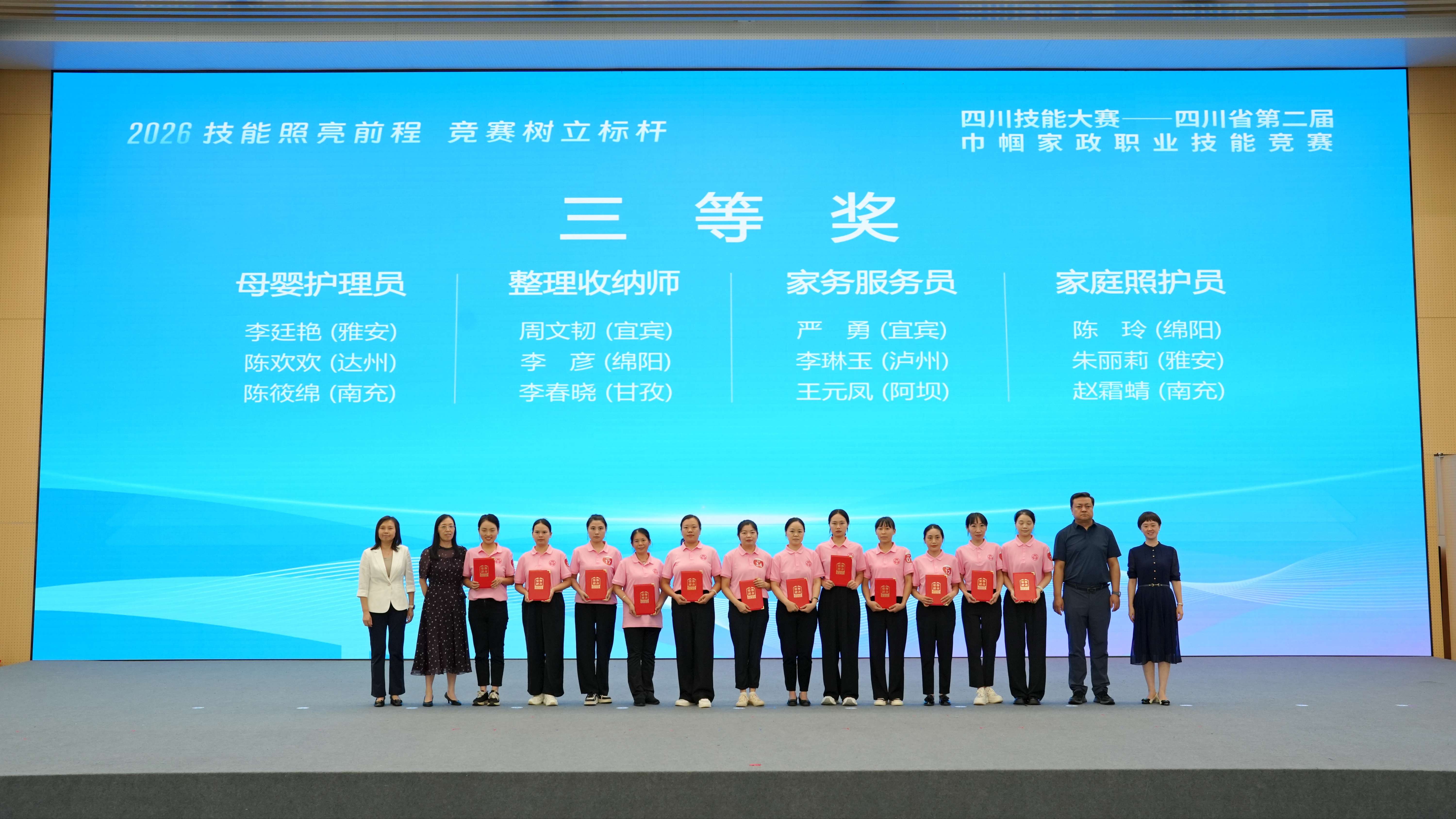 我院职工荣获四川省第二届巾帼家政职业技能竞赛家庭照护项目三等奖