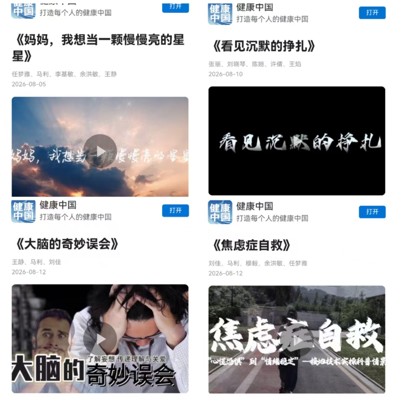 打造心理科普精品 守护群众精神防线