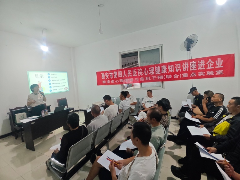 关爱驾驶员心理健康：雅安市四医院专家赴荥经蜀通公司开展心理宣讲